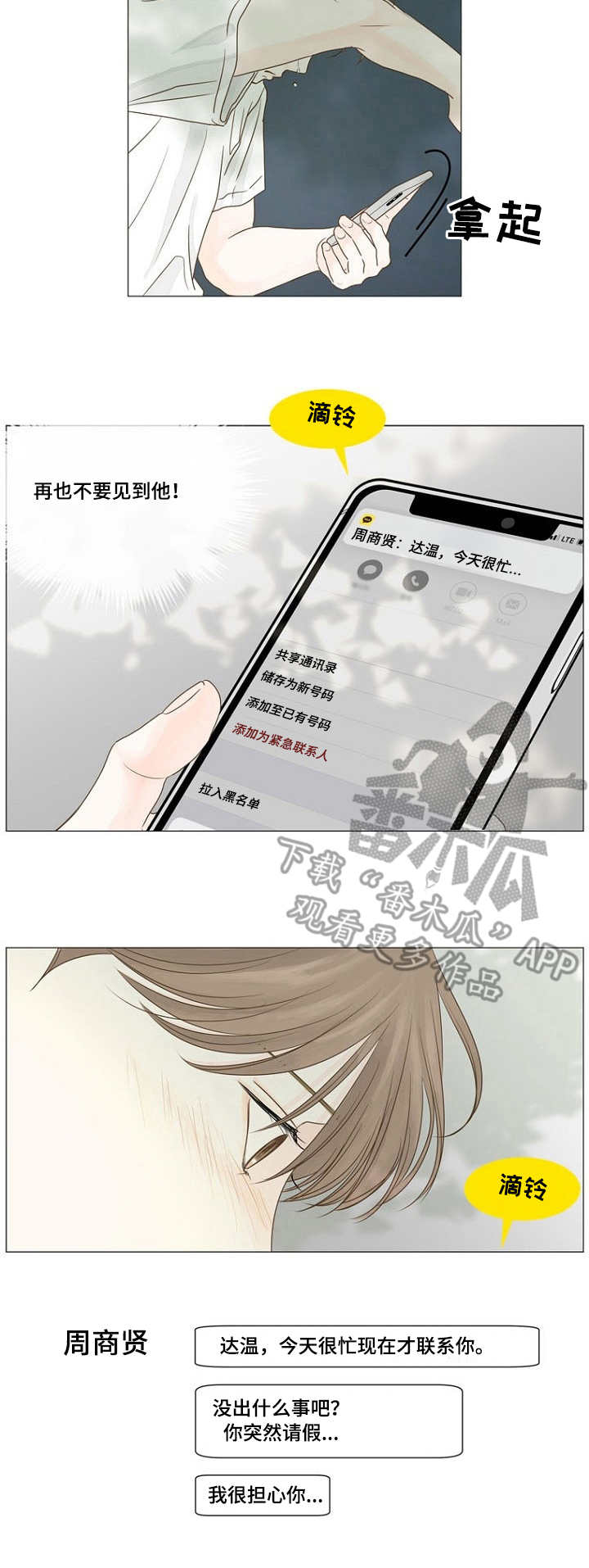 秘密之吻甜蜜且温柔漫画,第40章：自作主张4图