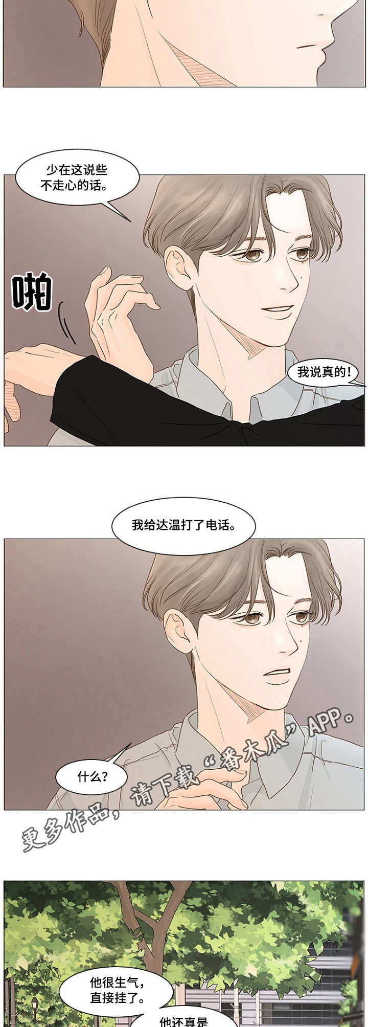 秘密之间韩漫漫画,第36章：牵手4图