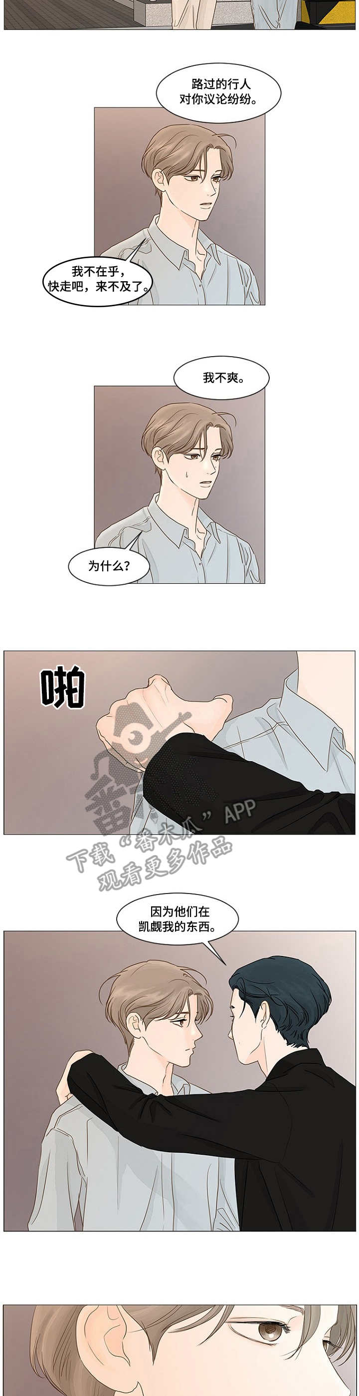 秘密之间韩漫漫画,第36章：牵手3图