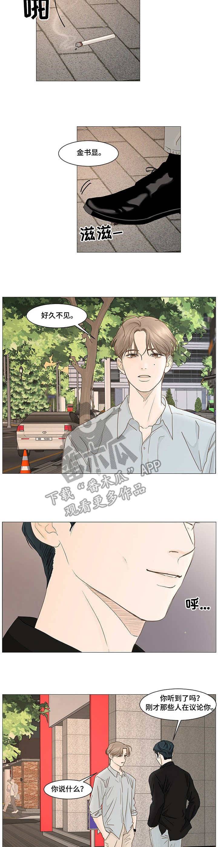 秘密之间韩漫漫画,第36章：牵手2图