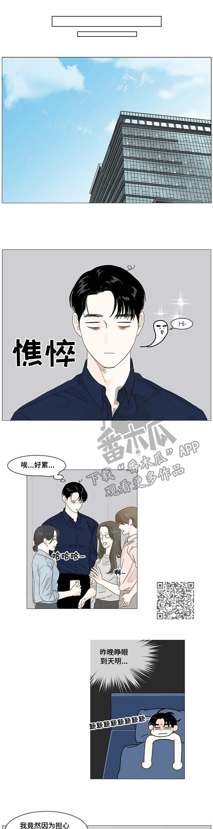 秘密之夜小说漫画,第21章：说闲话5图