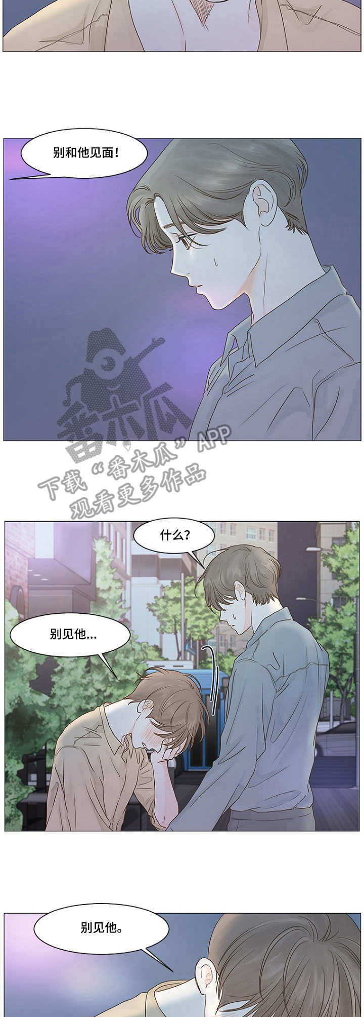 秘密之夜小说漫画,第21章：说闲话3图