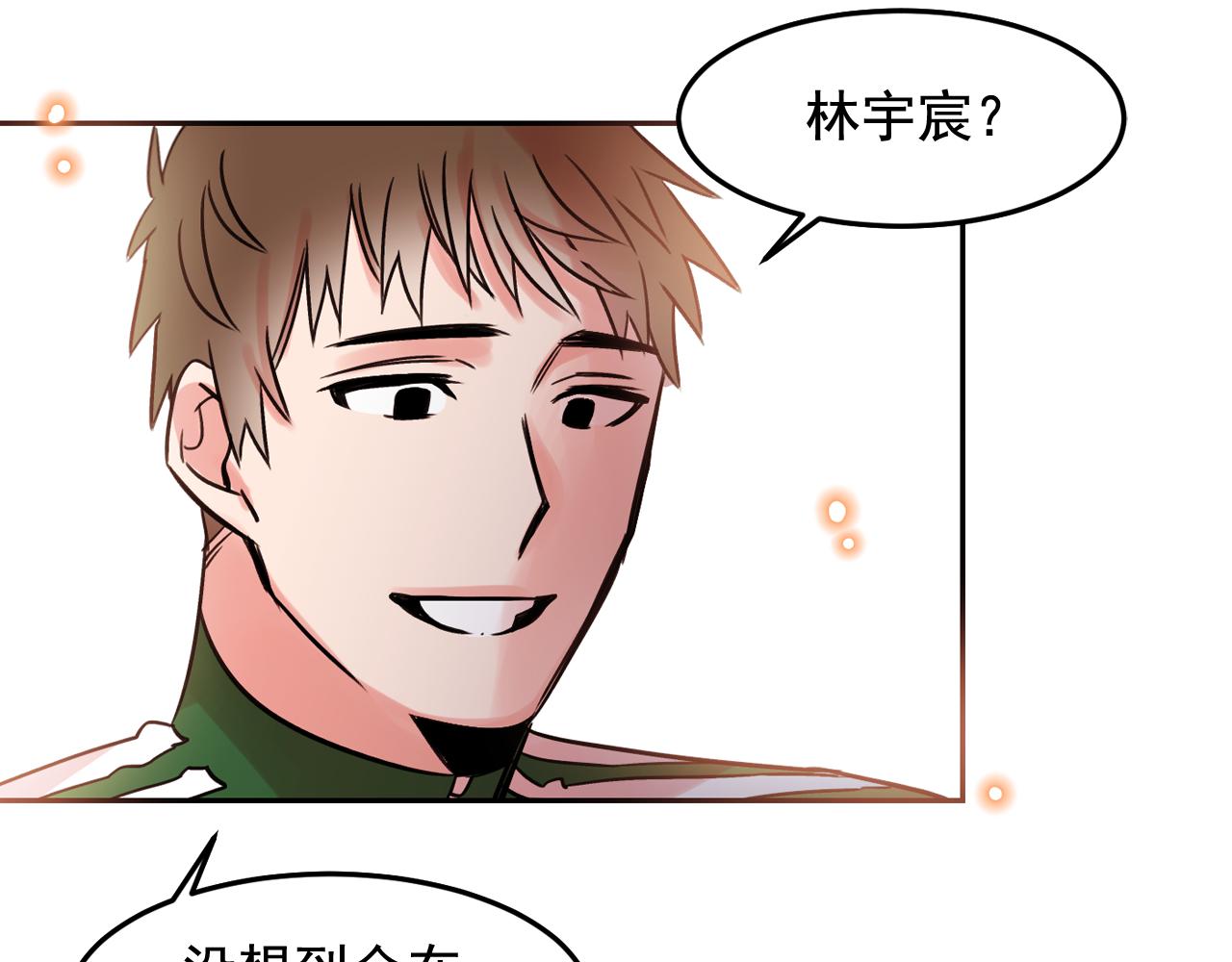 爱喵tv发展史漫画,第22话 离他远一点5图
