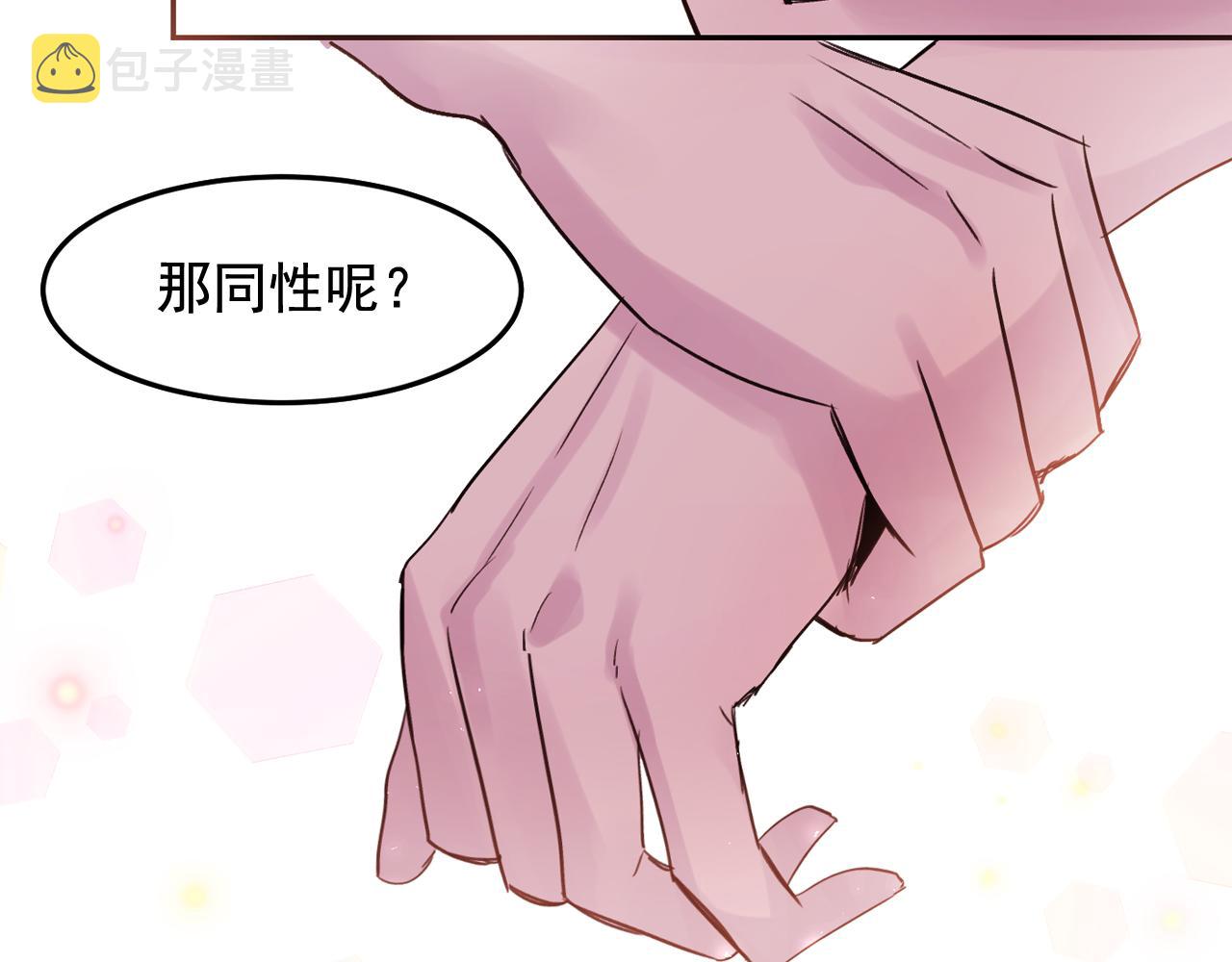 爱喵不可言有小说吗漫画,第17话 你身上有他的味道2图