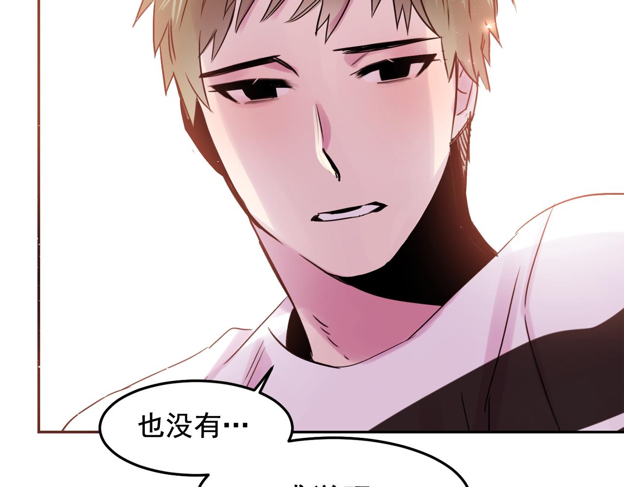 爱喵不可言有小说吗漫画,第17话 你身上有他的味道4图