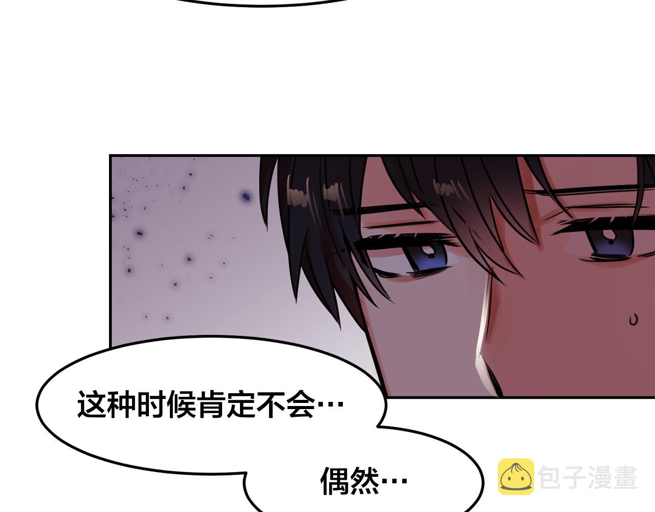 爱喵tv发展史漫画,第22话 离他远一点2图