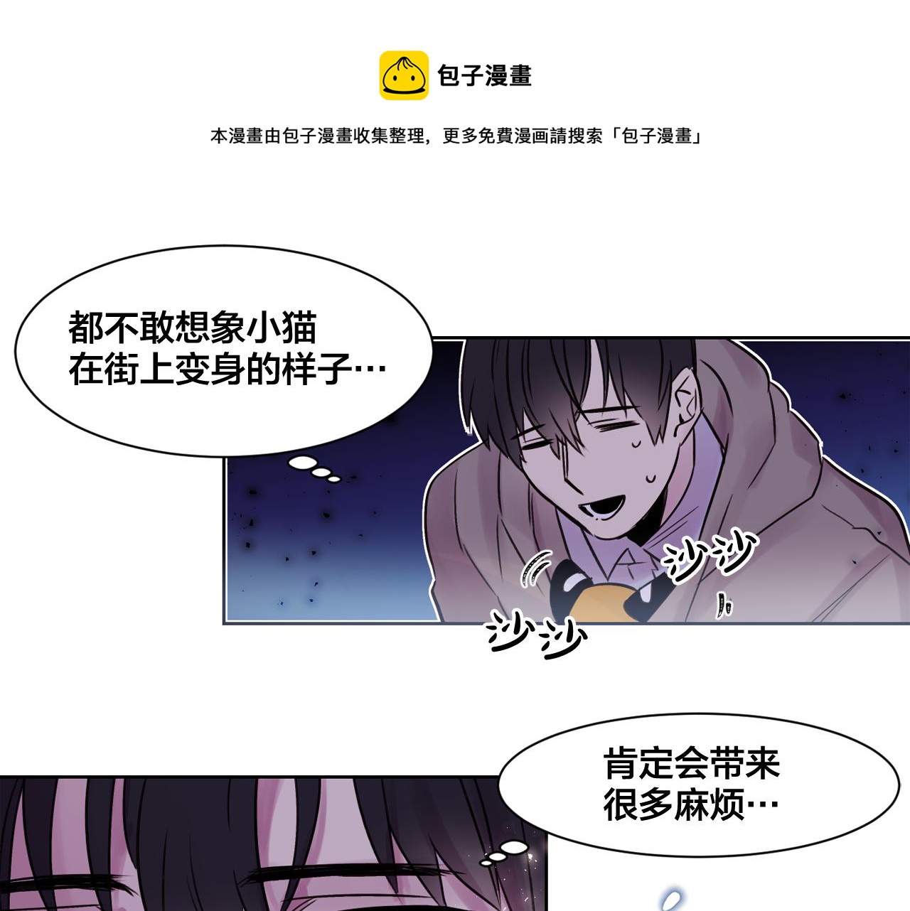 爱喵的喵漫画,第9话 和主人一起洗澡澡1图