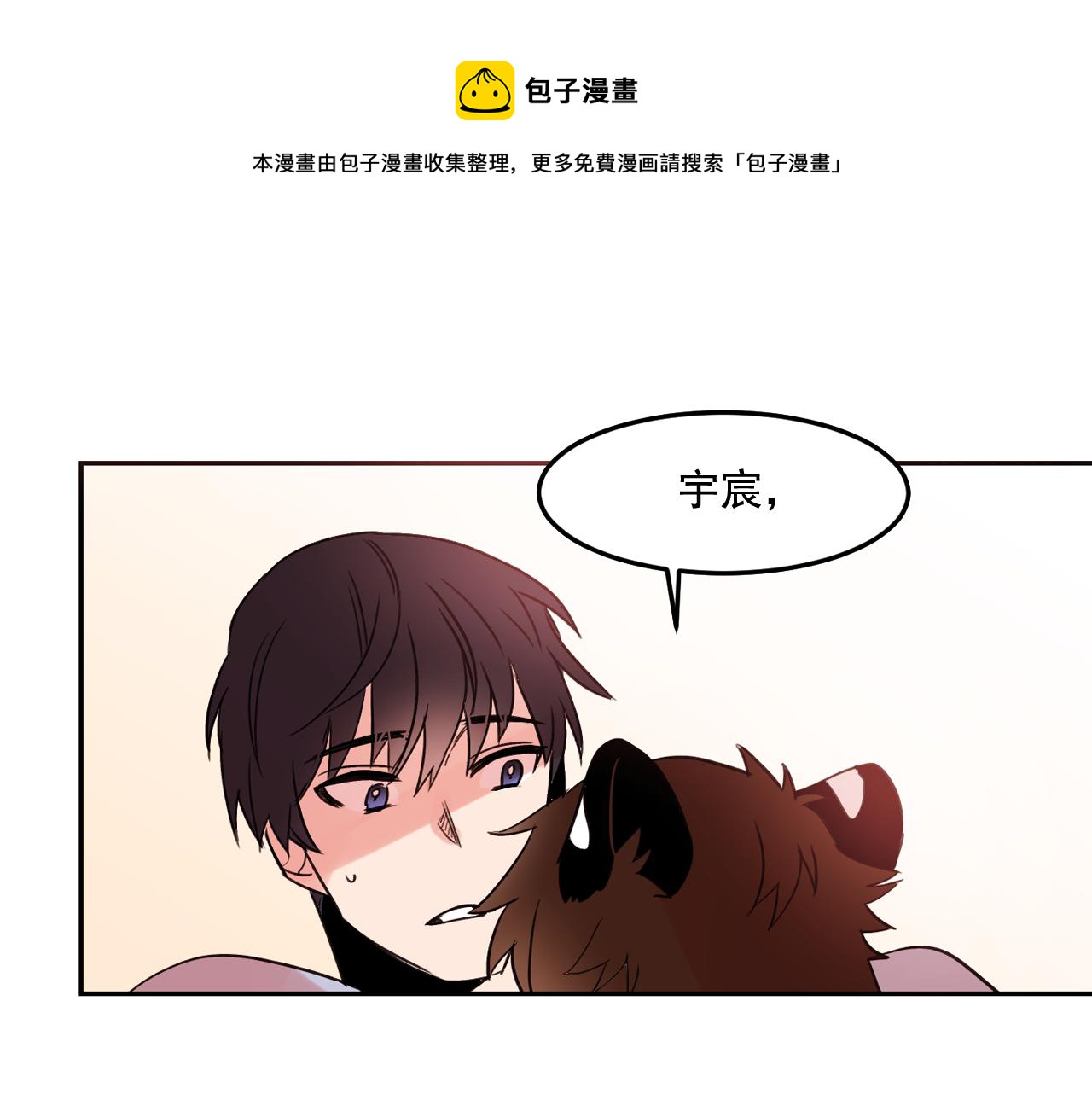 爱喵不可言下拉式免费阅读漫画,第18话 难道我不可以吗1图