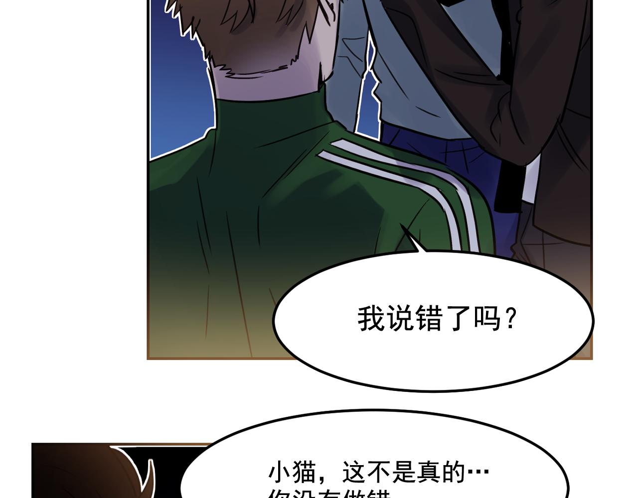 喵不可言免费看漫画,第24话 我好像喜欢上你了3图