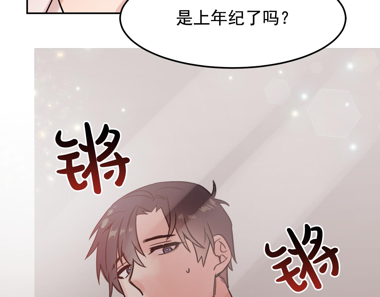 爱喵不可言漫画全集免费漫画,第19话 我变得好奇怪4图