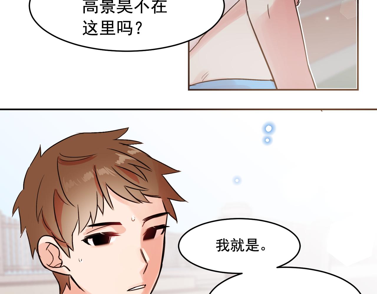 爱喵不可言漫画原名漫画,第16话 你对我，没有感觉吗？3图