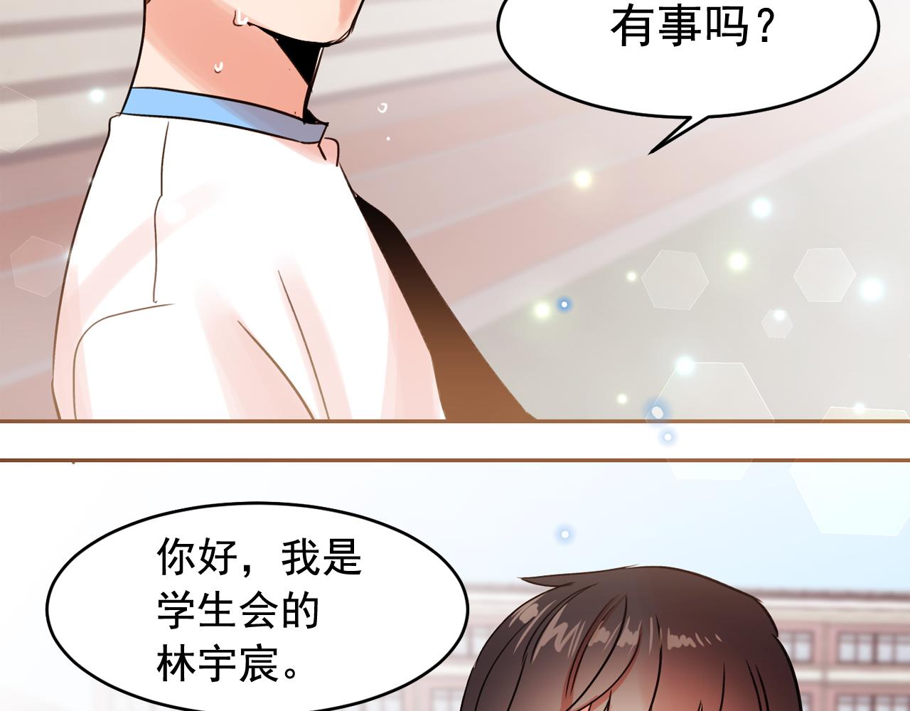 爱喵不可言漫画原名漫画,第16话 你对我，没有感觉吗？4图
