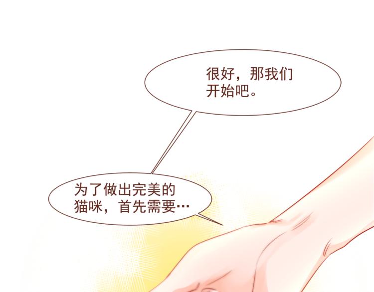 爱喵不可言漫画全集漫画,第1话 它变“他”！1图