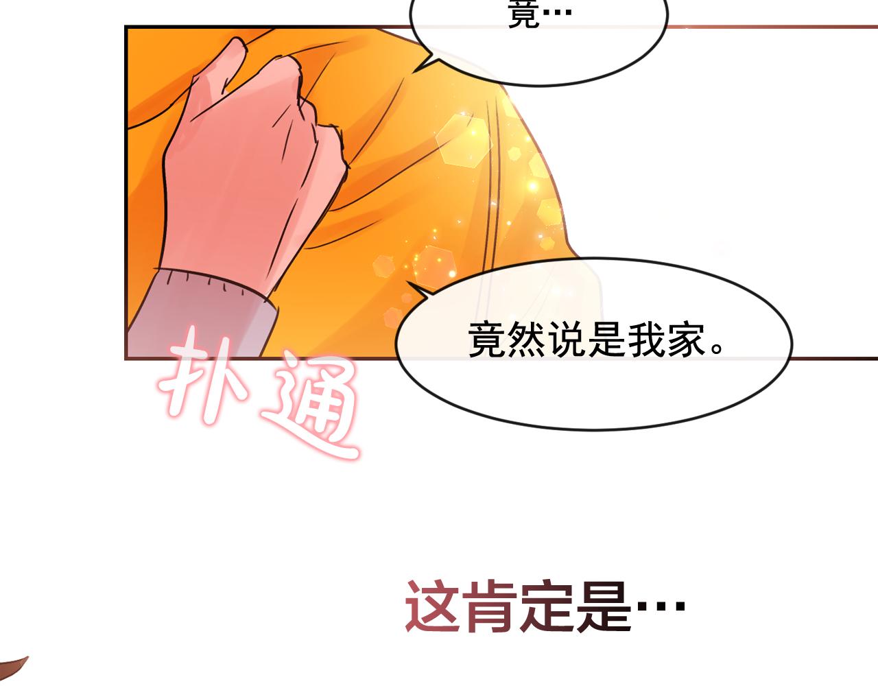 爱喵人士漫画,第14话 无法控制的手5图