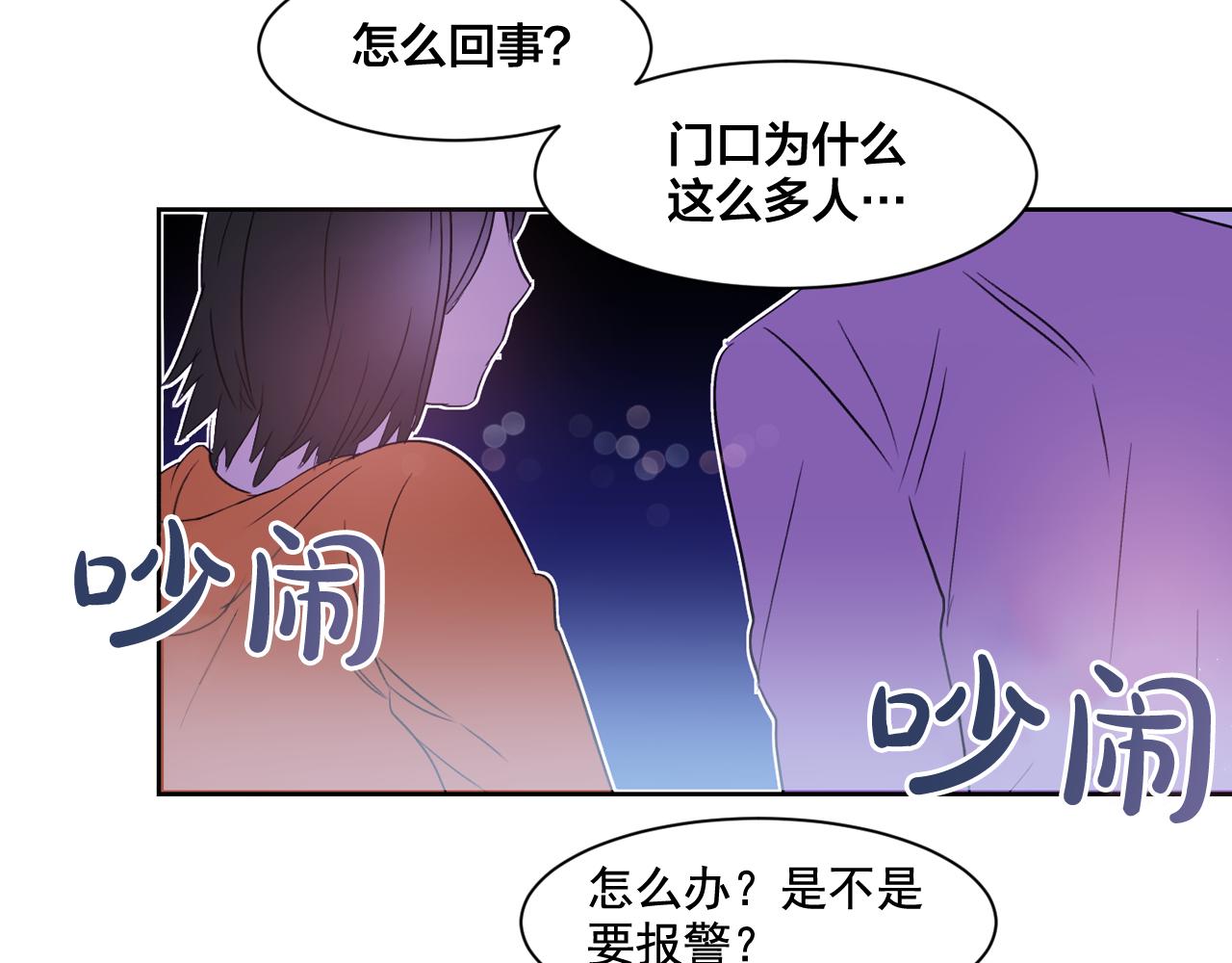 爱喵车饰直播漫画,第6话 对不起给你添麻烦了2图