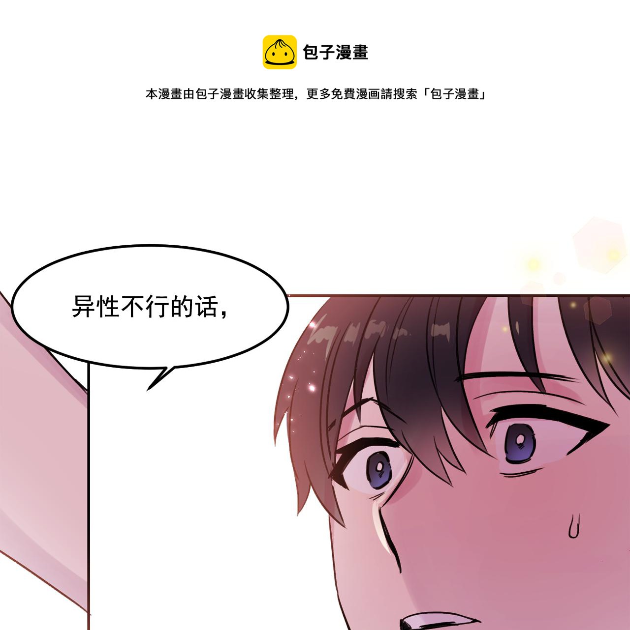 爱喵不可言有小说吗漫画,第17话 你身上有他的味道1图