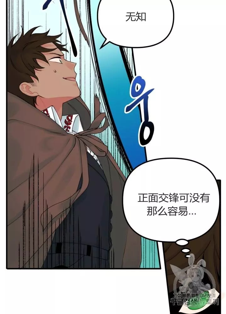 垃圾堆里的男朋友漫画,第24话5图