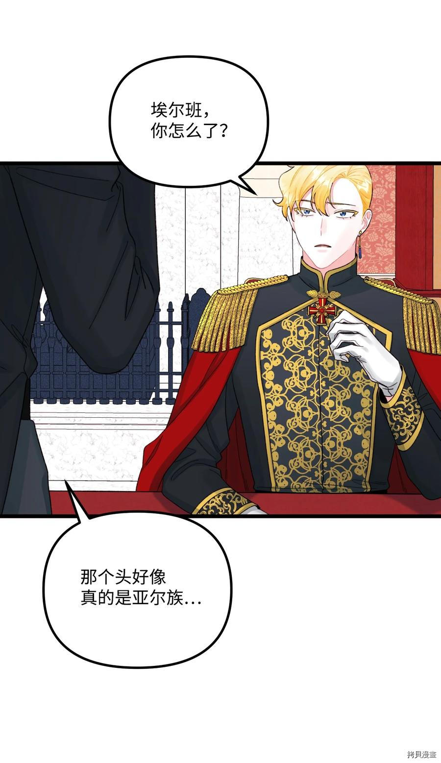 垃圾堆里的皇女漫画免费漫画,第54话5图