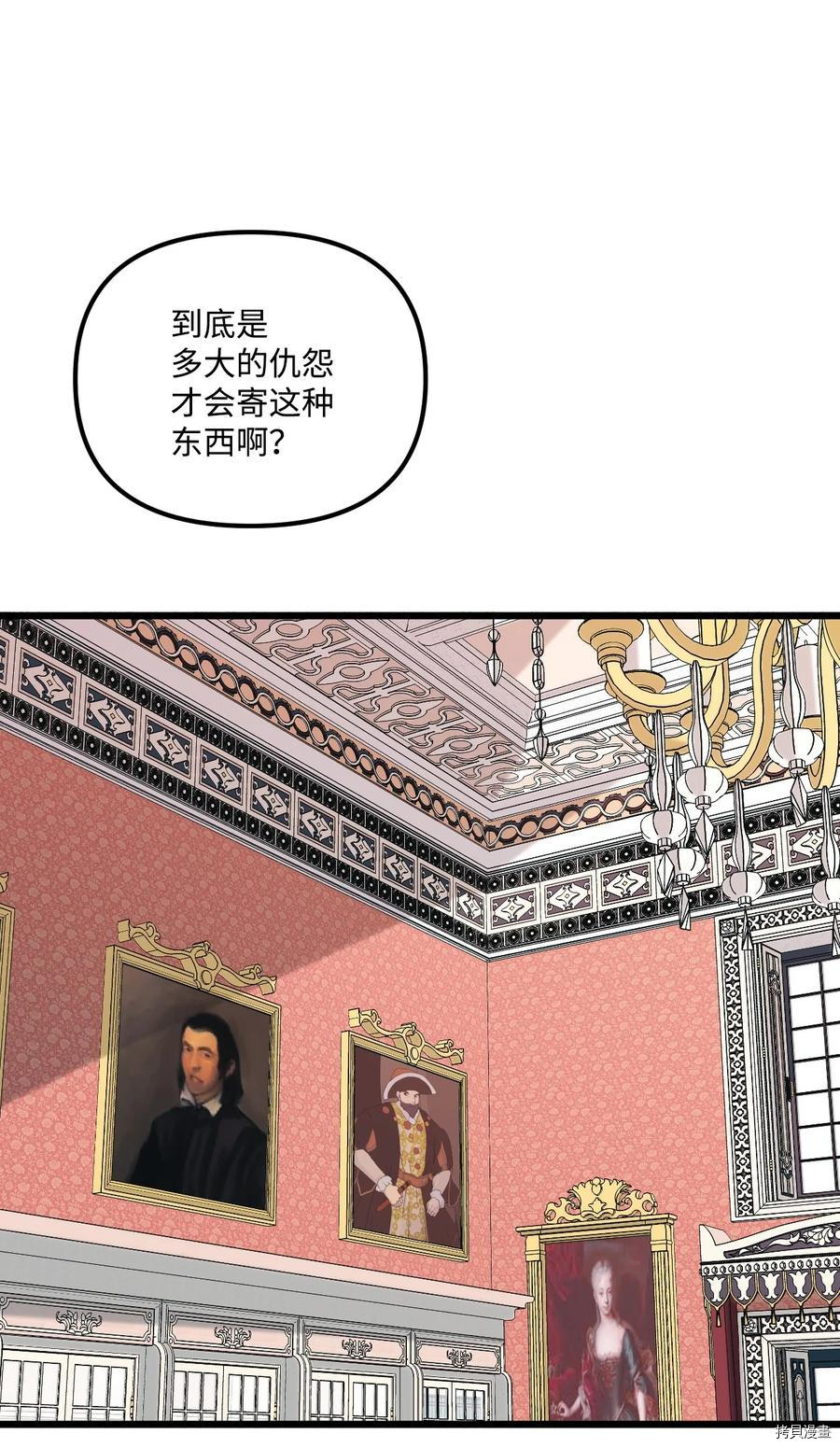 垃圾堆里的皇女漫画免费漫画,第54话1图