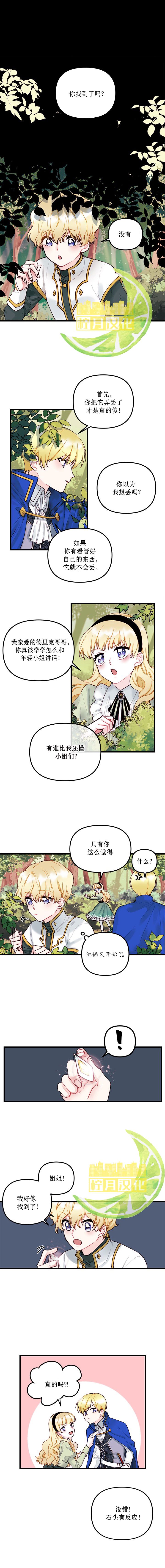 垃圾堆里的皇女全集免费阅读奇漫屋67话漫画,第2话1图