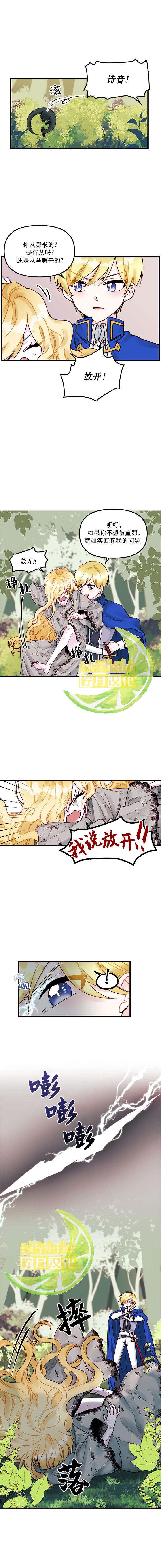 垃圾堆里的皇女全集免费阅读奇漫屋67话漫画,第2话5图
