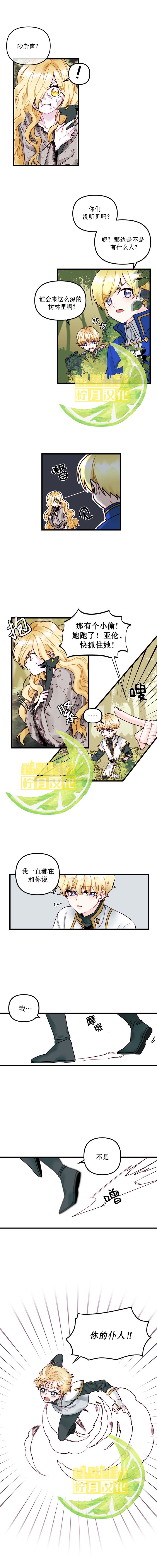 垃圾堆里的皇女全集免费阅读奇漫屋67话漫画,第2话3图