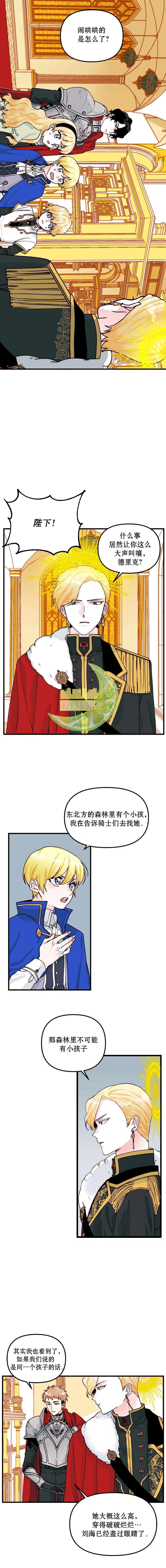 垃圾堆里的女皇全集漫画,第4话1图