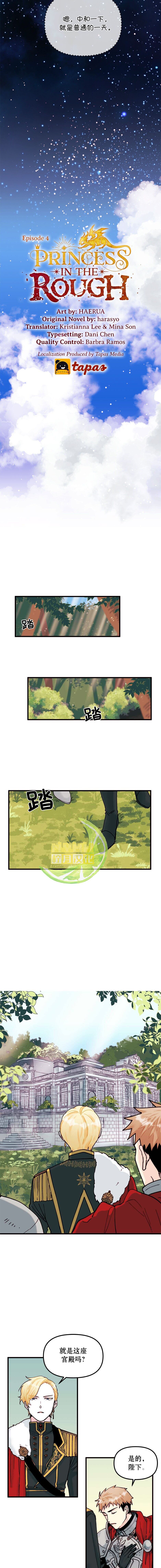 垃圾堆里的女皇全集漫画,第4话4图