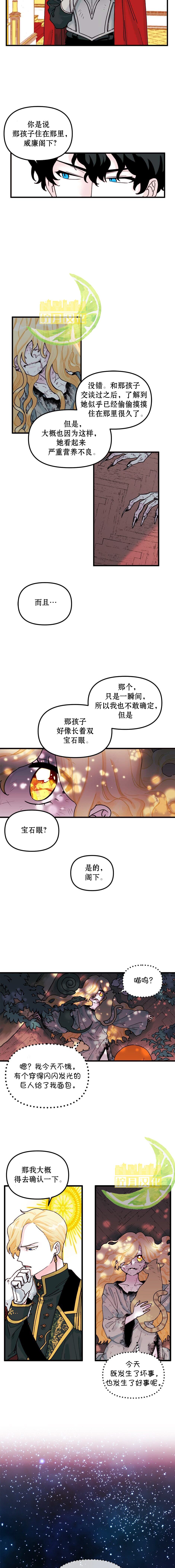 垃圾堆里的女皇全集漫画,第4话3图