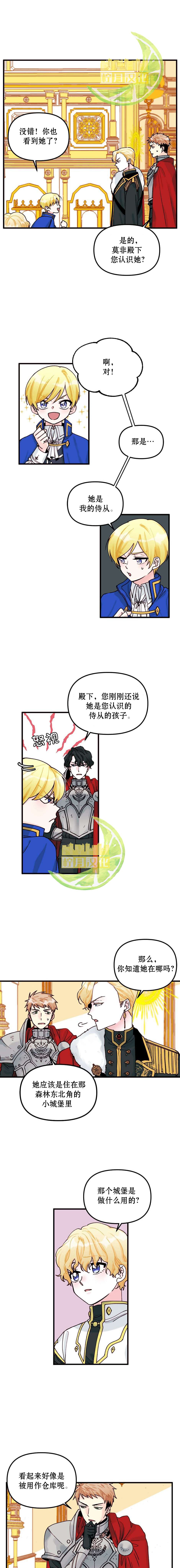 垃圾堆里的女皇全集漫画,第4话2图