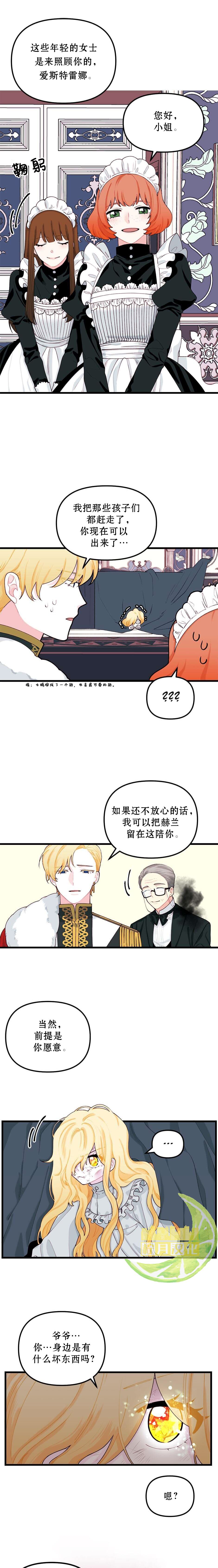 垃圾堆里的公主漫画下拉式漫画,第9话1图