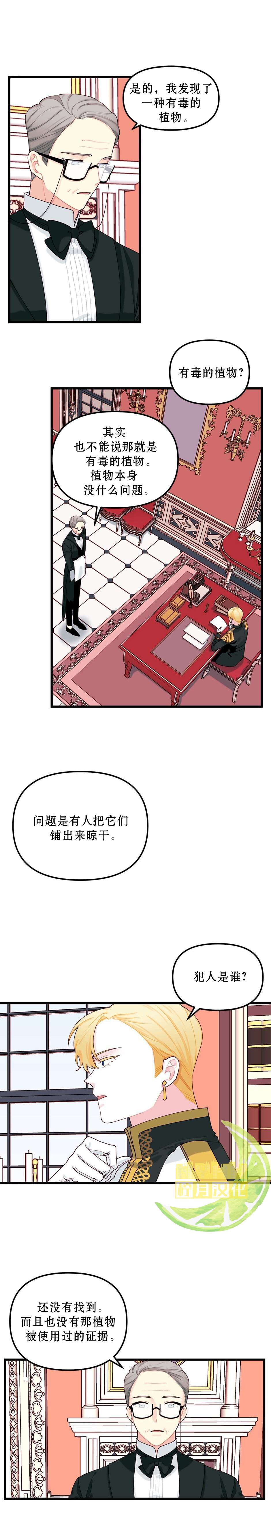 垃圾堆里的公主漫画下拉式漫画,第9话4图