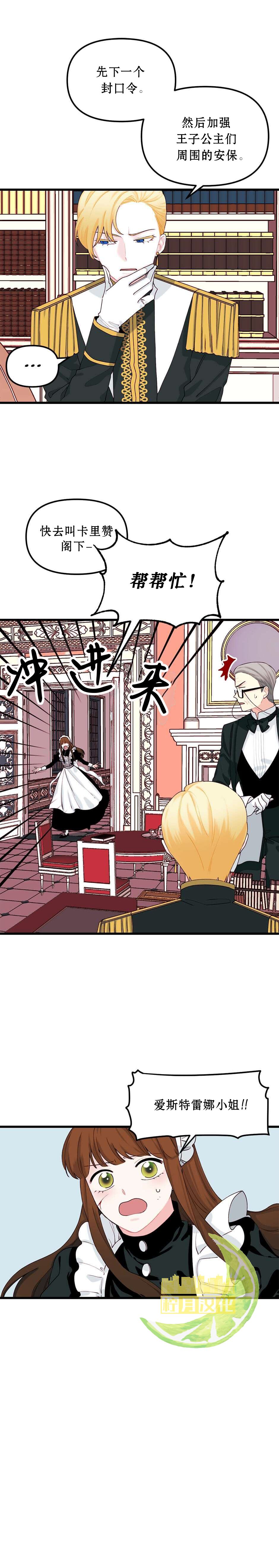 垃圾堆里的公主漫画下拉式漫画,第9话5图