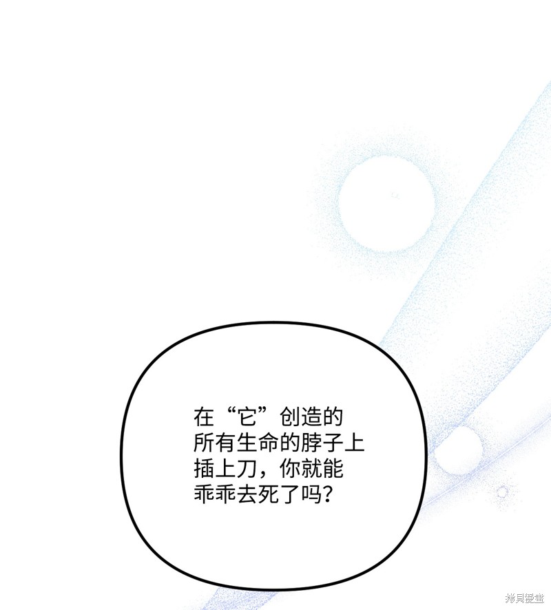 垃圾堆里的女明星漫画,第74话1图