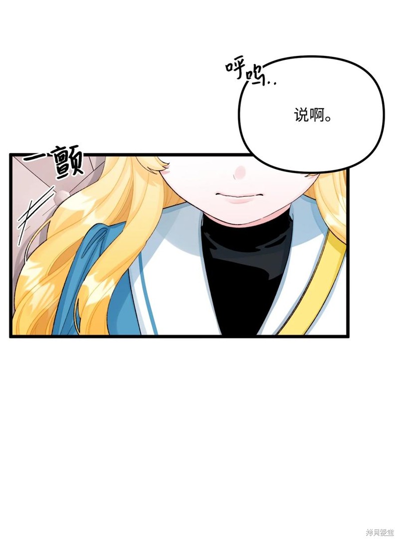 垃圾堆里的女皇全集漫画,第62话2图