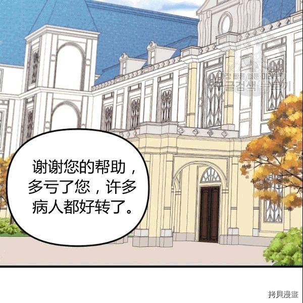 垃圾堆里的公主大结局漫画,第37话2图
