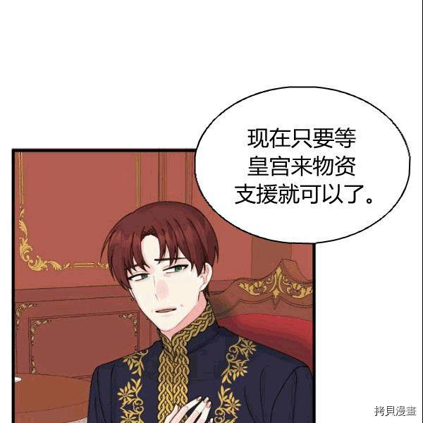 垃圾堆里的公主大结局漫画,第37话3图