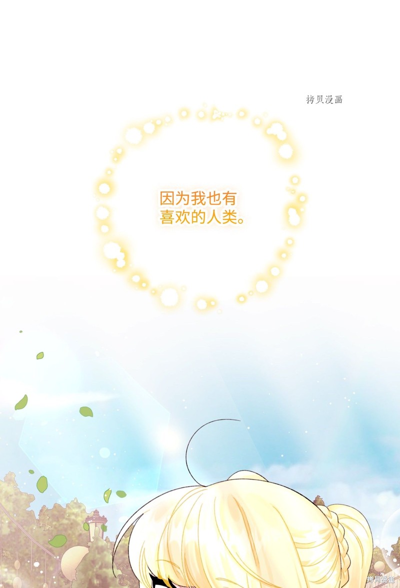 垃圾堆里的皇女免费漫画50话漫画,第69话1图
