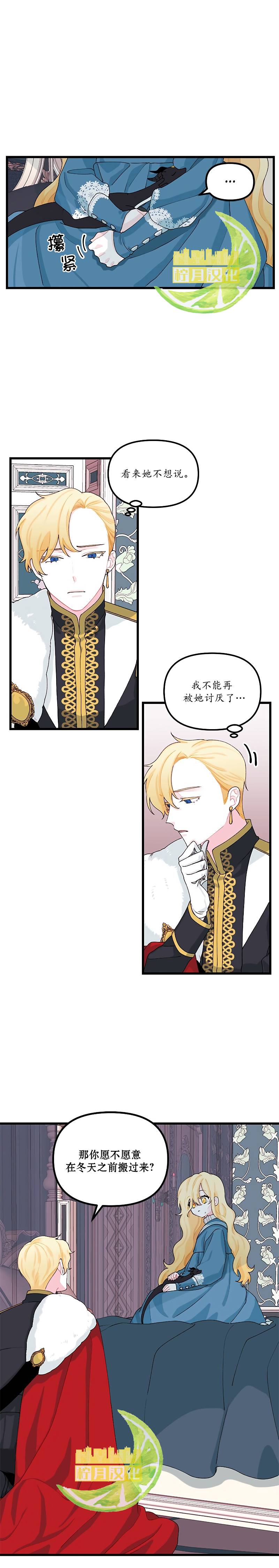 垃圾堆里的皇女解说漫画,第10话3图