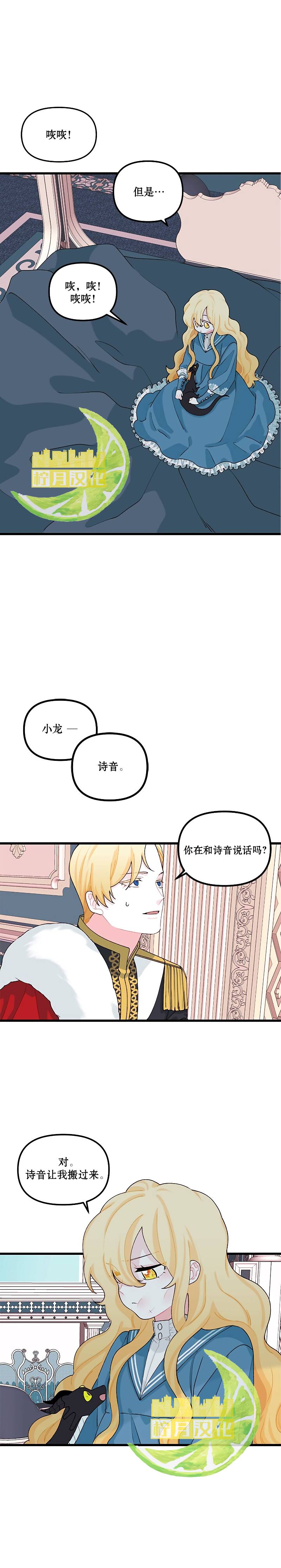垃圾堆里的皇女解说漫画,第10话5图