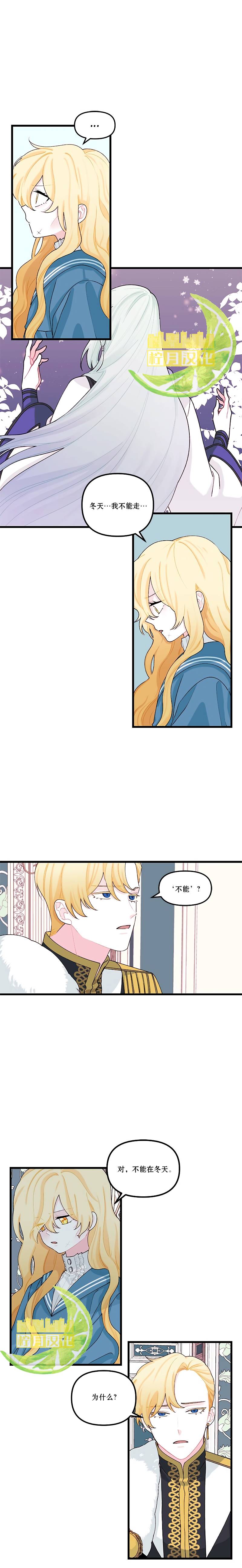垃圾堆里的皇女解说漫画,第10话2图