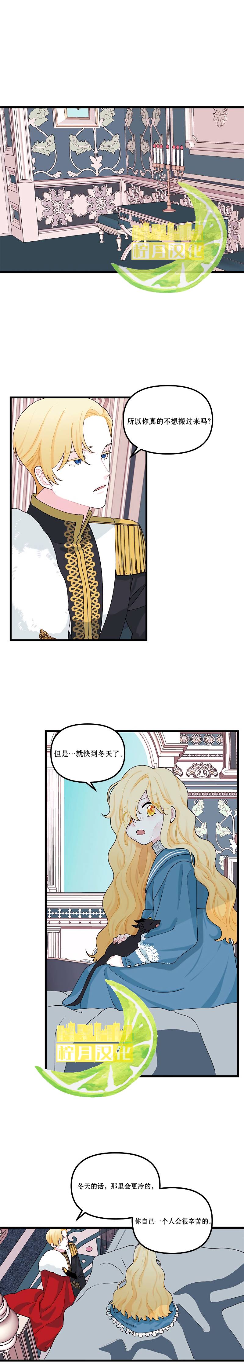 垃圾堆里的皇女解说漫画,第10话1图