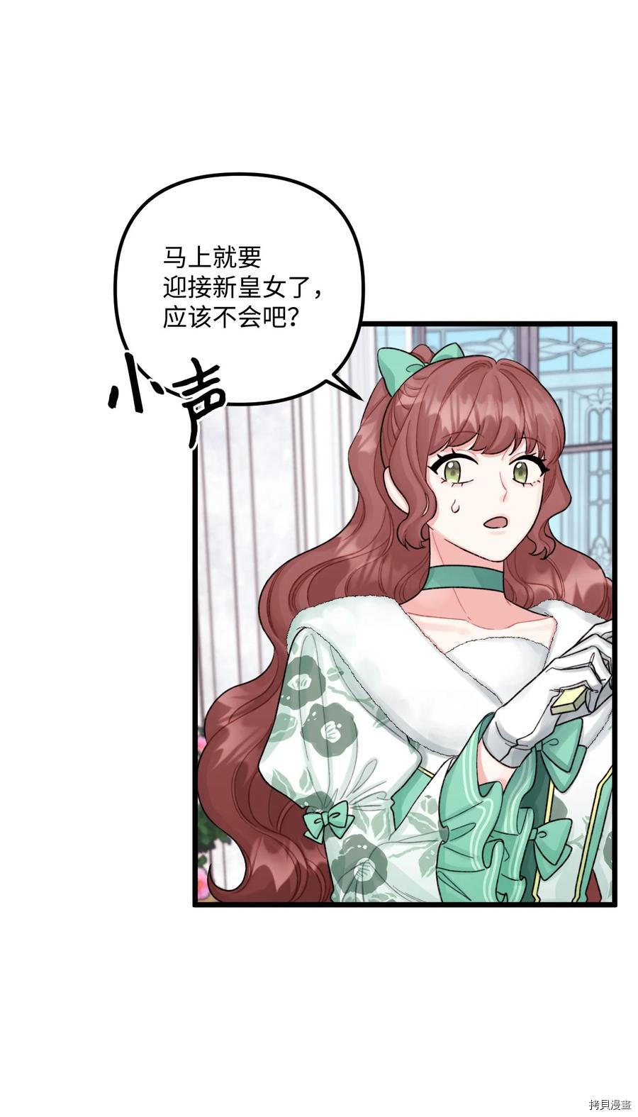 垃圾堆里的公主电视剧漫画,第58话3图