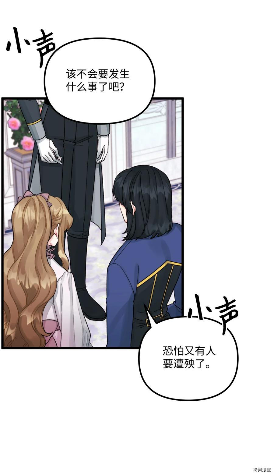 垃圾堆里的公主电视剧漫画,第58话2图