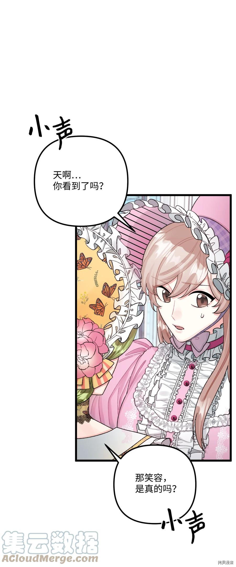 垃圾堆里的公主电视剧漫画,第58话1图