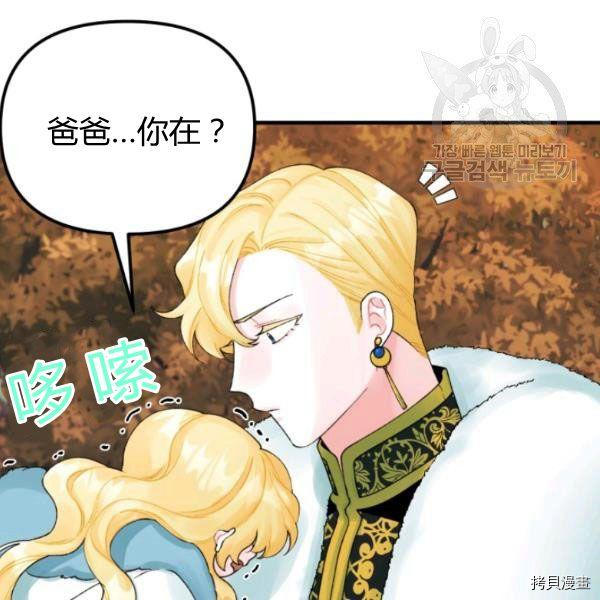 垃圾堆里的公主漫画免费阅读6式漫画,第41话5图
