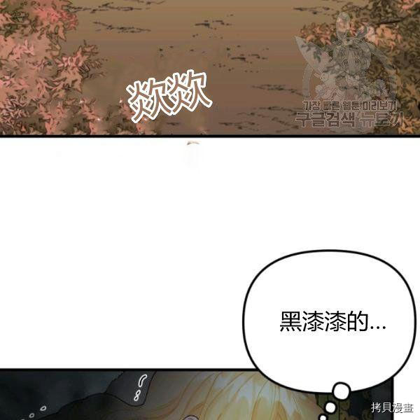 垃圾堆里的公主漫画免费阅读6式漫画,第41话3图