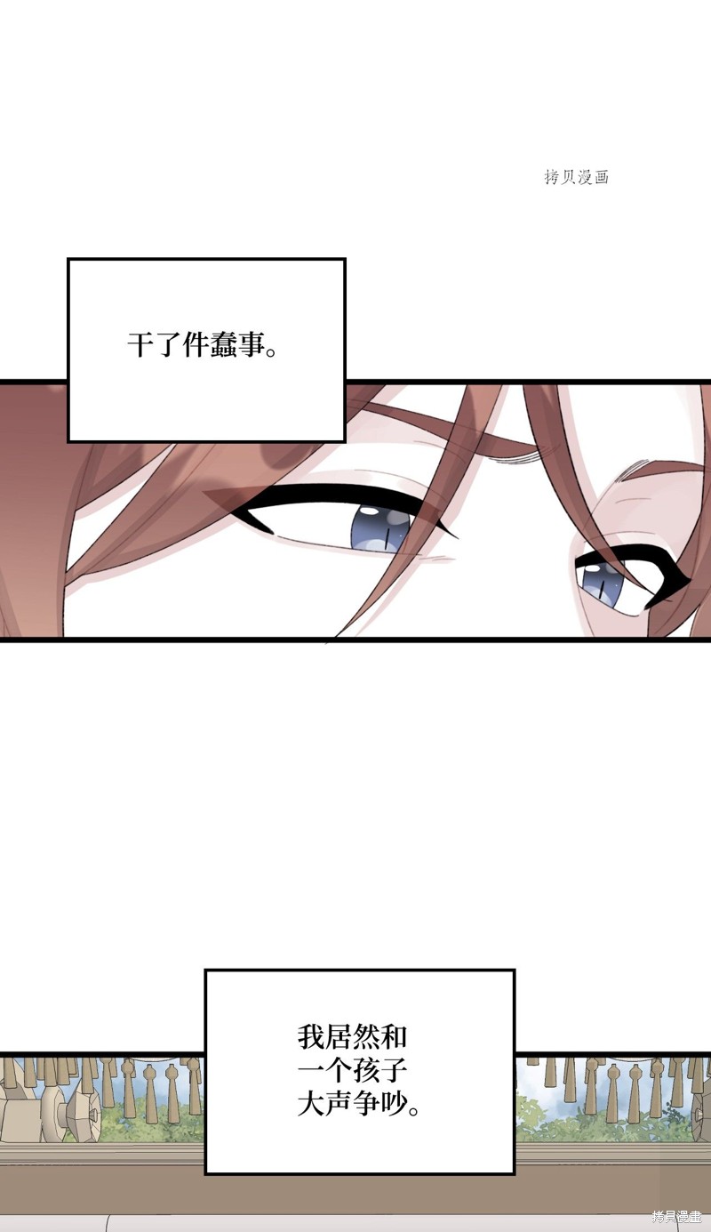 垃圾堆里的快乐漫画,第64话3图