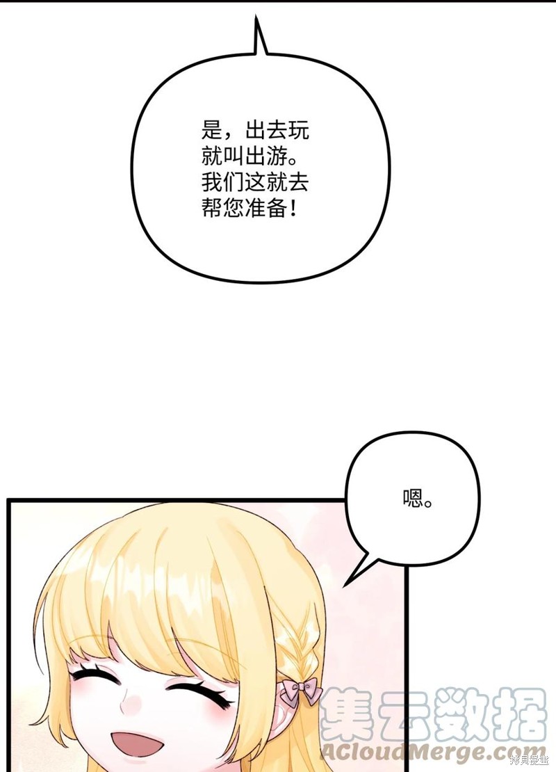 垃圾堆里的公主43漫画,第61话4图