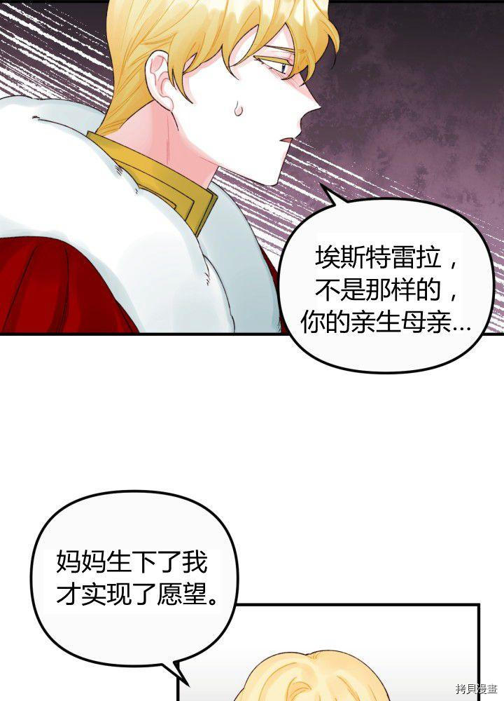 垃圾堆里的虫子漫画,第35话4图